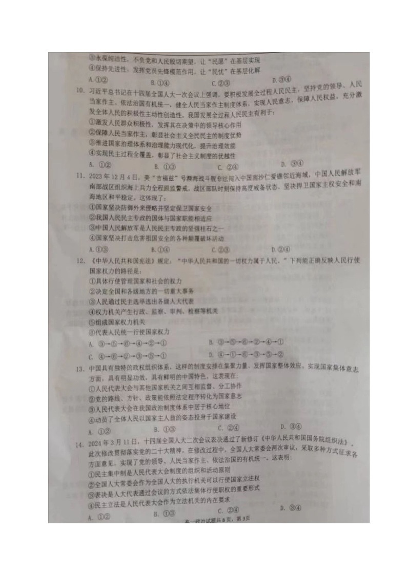 四川省南充市仪陇县2023-2024学年高一下学期5月月考政治试题第3页