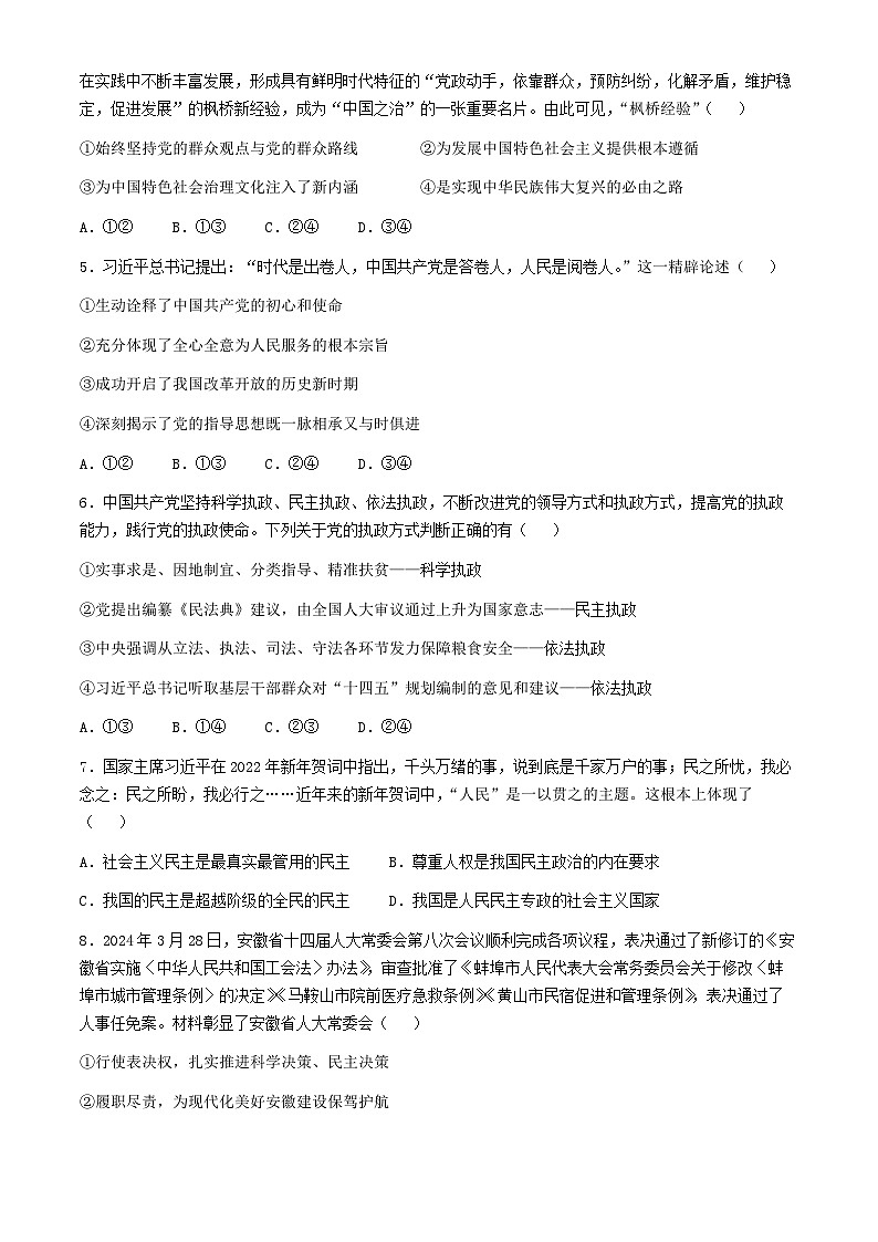 广东省东莞市七校2023-2024学年高一下学期期中联考政治试题（含答案）第2页