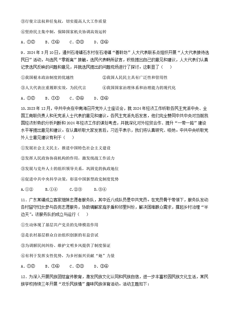 广东省东莞市七校2023-2024学年高一下学期期中联考政治试题（含答案）第3页