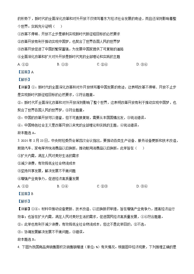 河南省周口市4校联考2023-2024学年高三下学期5月月考思想政治试题（解析版）第2页