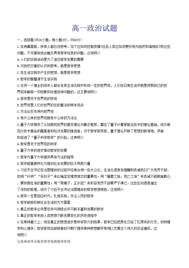 山东省菏泽市鄄城县2023-2024学年高一下学期5月月考政治试题（含解析）第1页