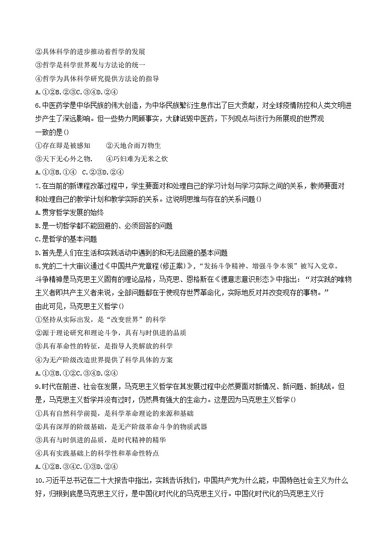 山东省菏泽市鄄城县2023-2024学年高一下学期5月月考政治试题（含解析）第2页