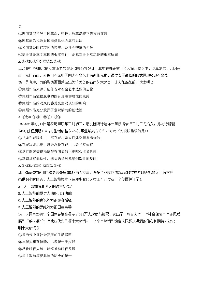 山东省菏泽市鄄城县2023-2024学年高一下学期5月月考政治试题（含解析）第3页
