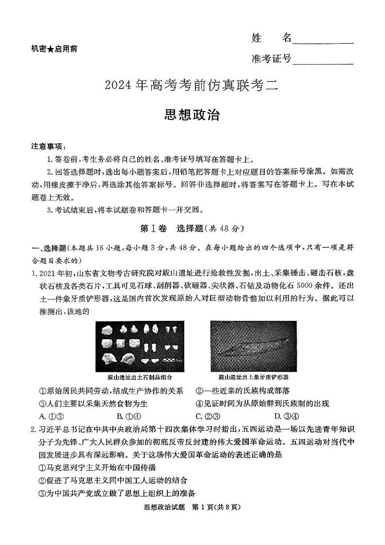 政治试题第1页