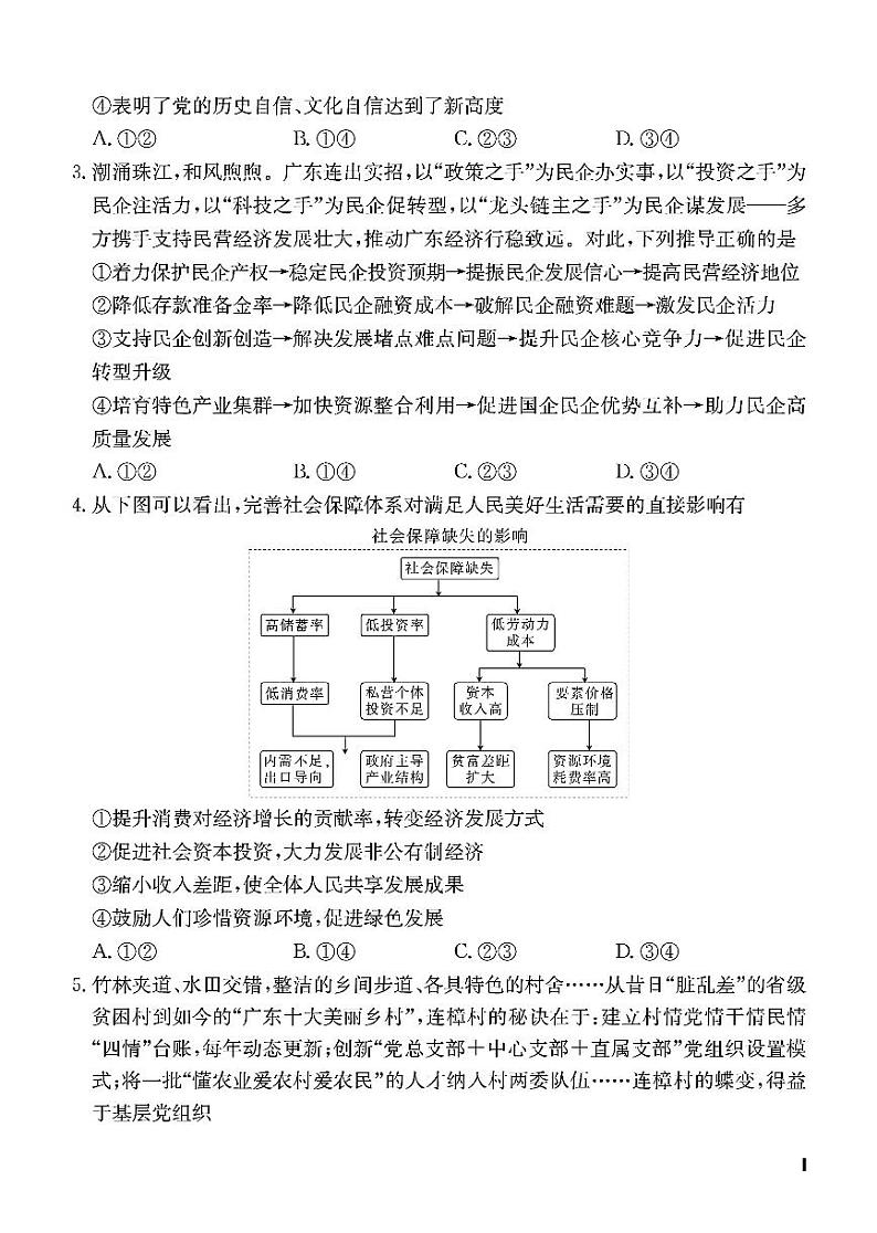 2024河北省部分高中高三下学期三模试题政治PDF版含答案第2页