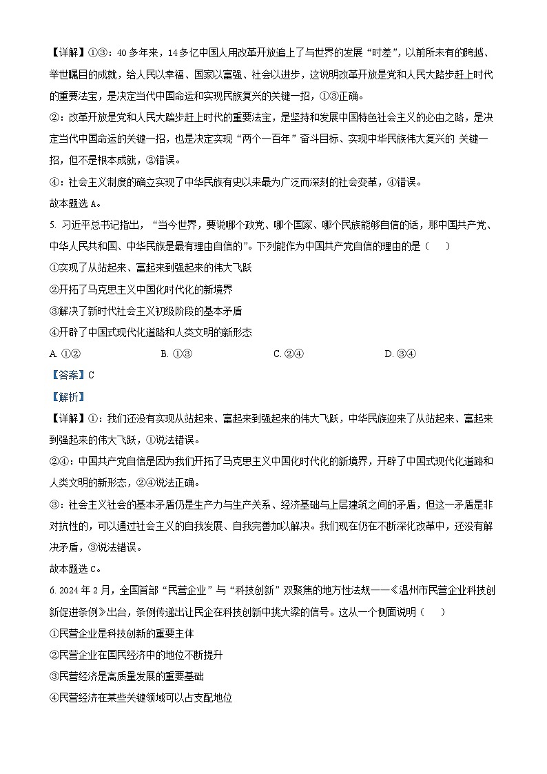 2024温州高三下学期三模政治试题含解析03