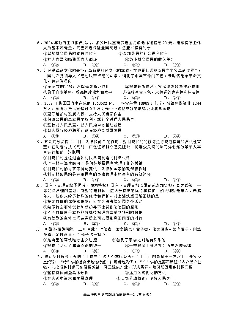 2024金华东阳高三下学期三模政治试题含答案02