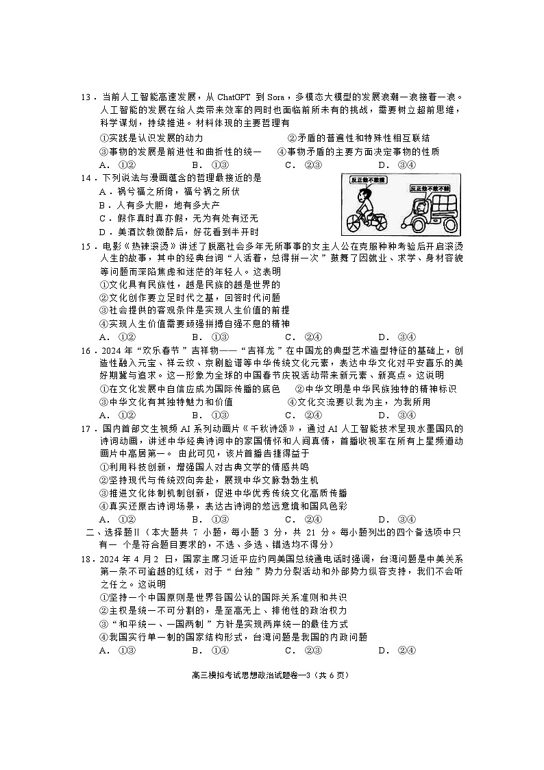 2024金华东阳高三下学期三模政治试题含答案03