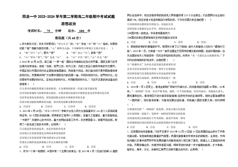 2024阳泉一中高二下学期5月期中考试政治含答案01