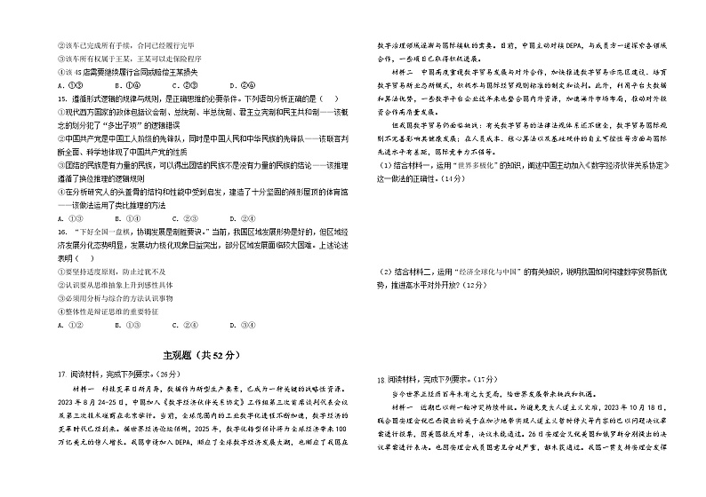 2024阳泉一中高二下学期5月期中考试政治含答案03