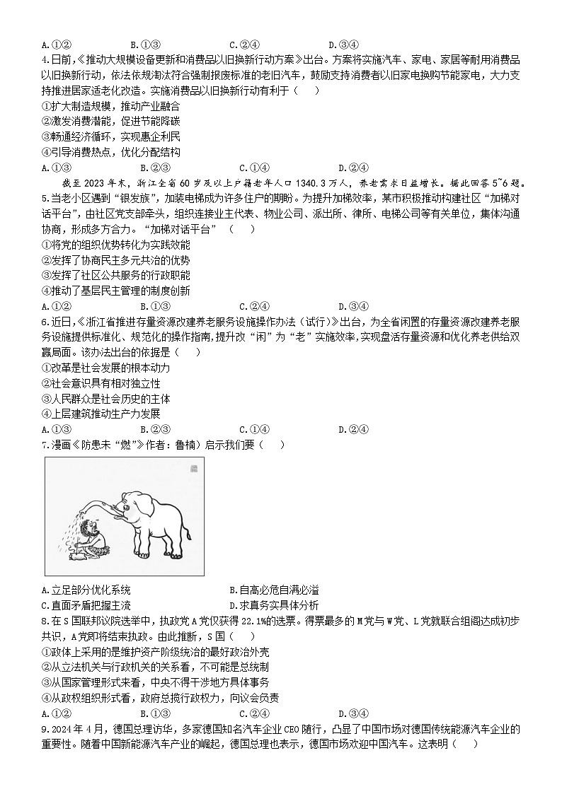 2024浙江省培优联盟高二下学期5月期中联考政治试题含解析02