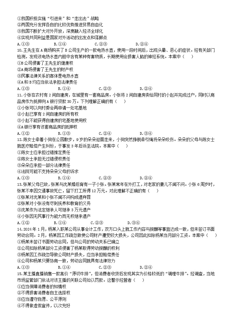2024浙江省培优联盟高二下学期5月期中联考政治试题含解析03