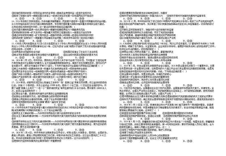 2024宜春宜丰中学高一下学期4月期中考试政治含解析02