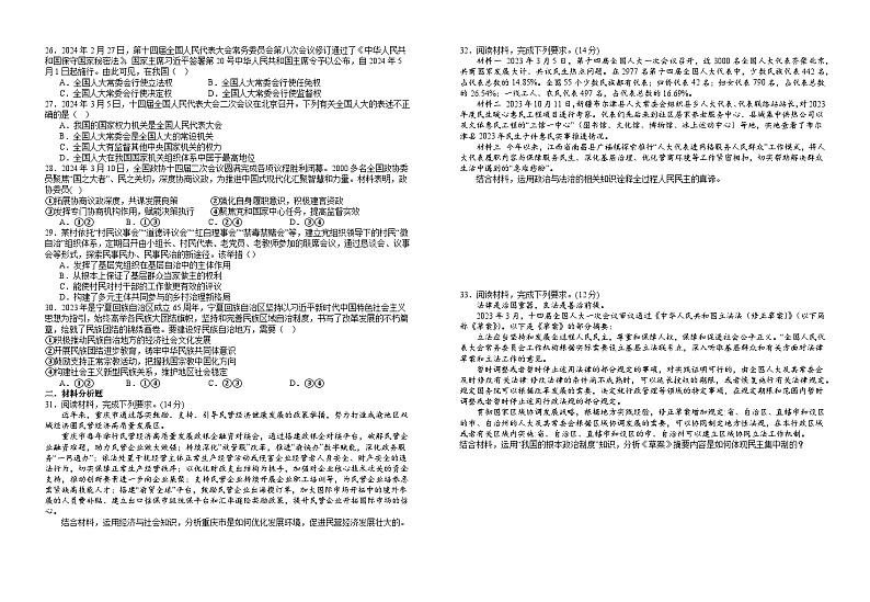 2024宜春宜丰中学高一下学期4月期中考试政治含解析03