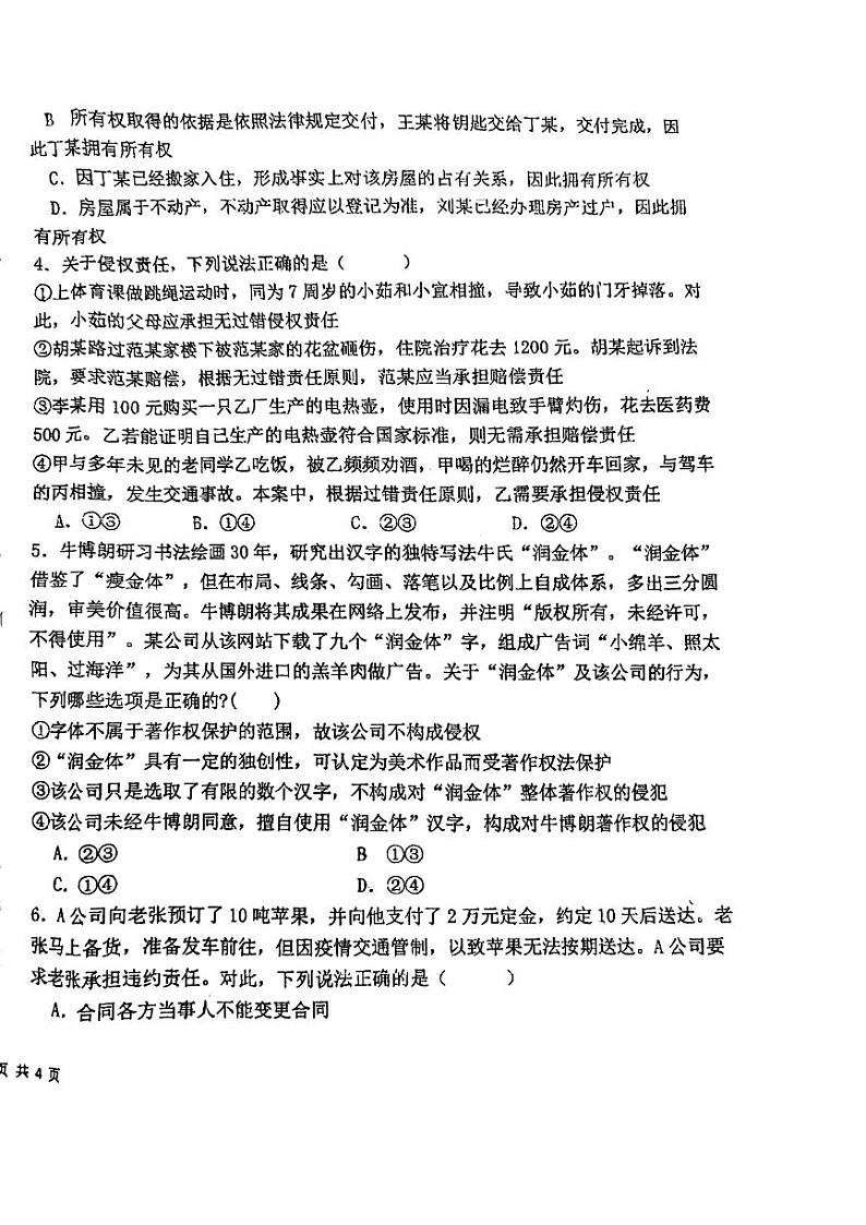 辽宁省葫芦岛市东北师范大学连山实验高中2023-2024学年高二下学期期中考试政治试题02