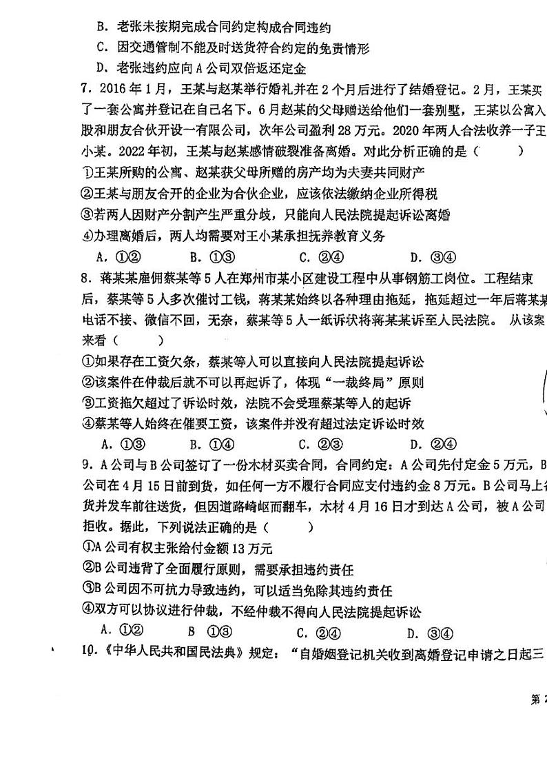 辽宁省葫芦岛市东北师范大学连山实验高中2023-2024学年高二下学期期中考试政治试题03