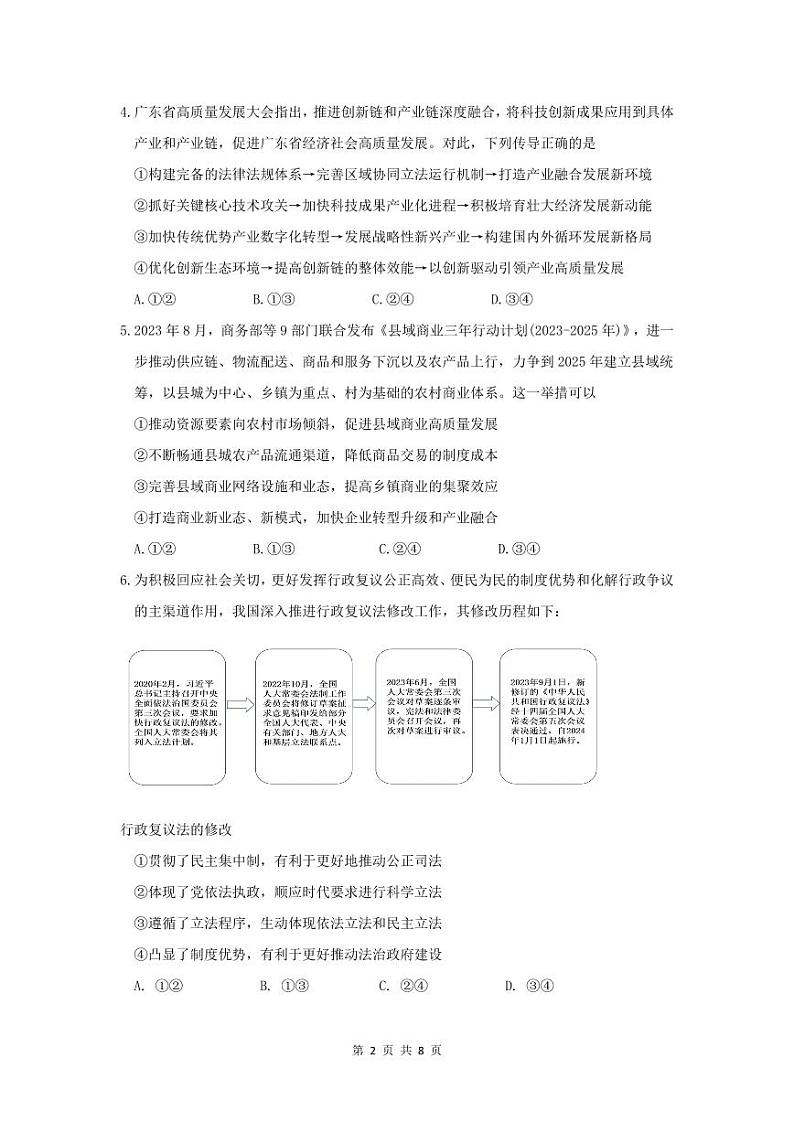 2024年广州市普通高中毕业班冲刺训练题（一）第2页