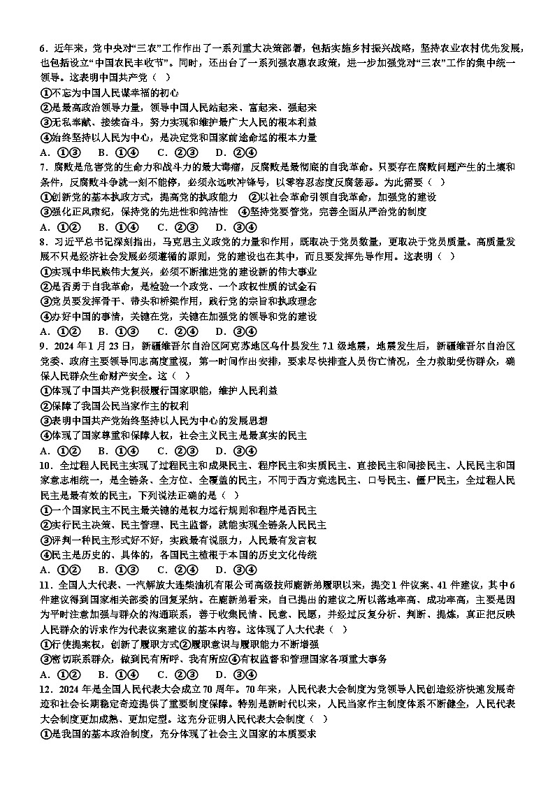 四川省达州外国语学校2023-2024学年高一下学期期中考试政治试题02