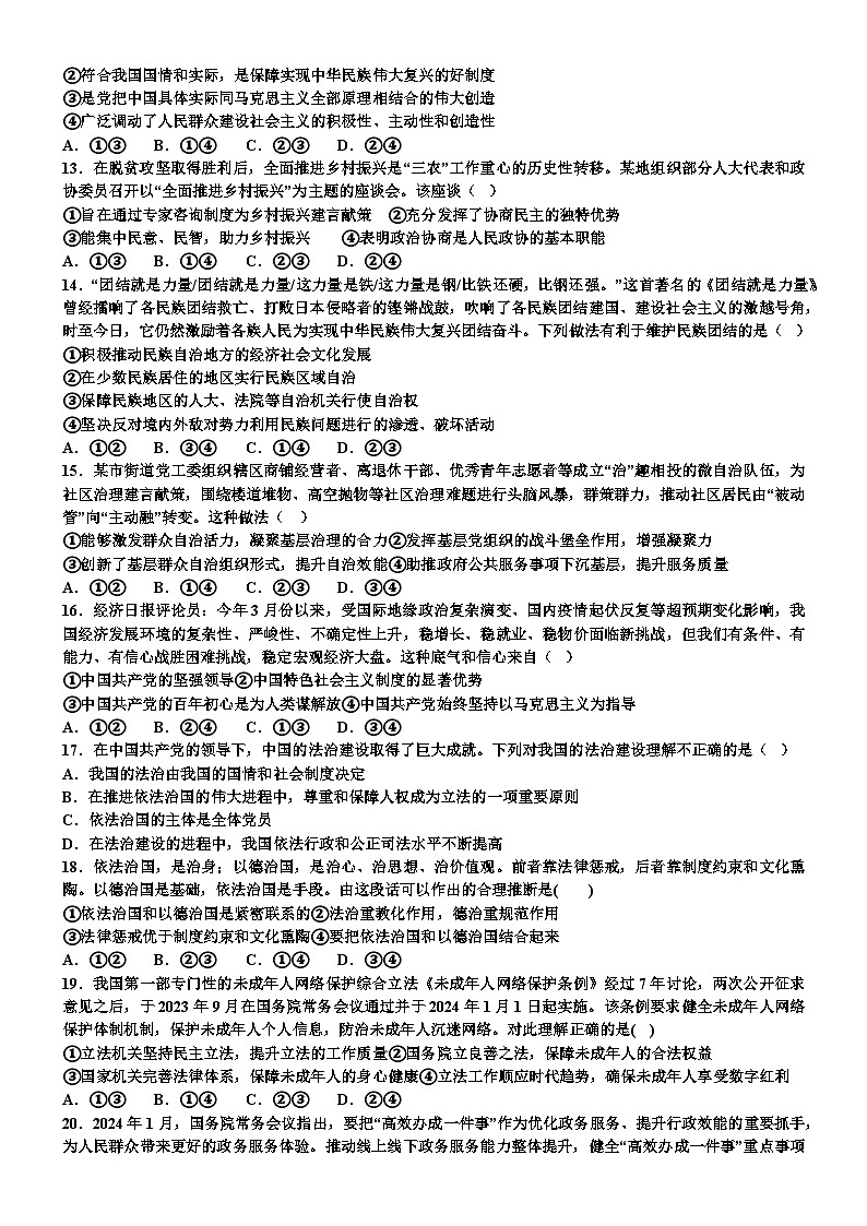 四川省达州外国语学校2023-2024学年高一下学期期中考试政治试题03