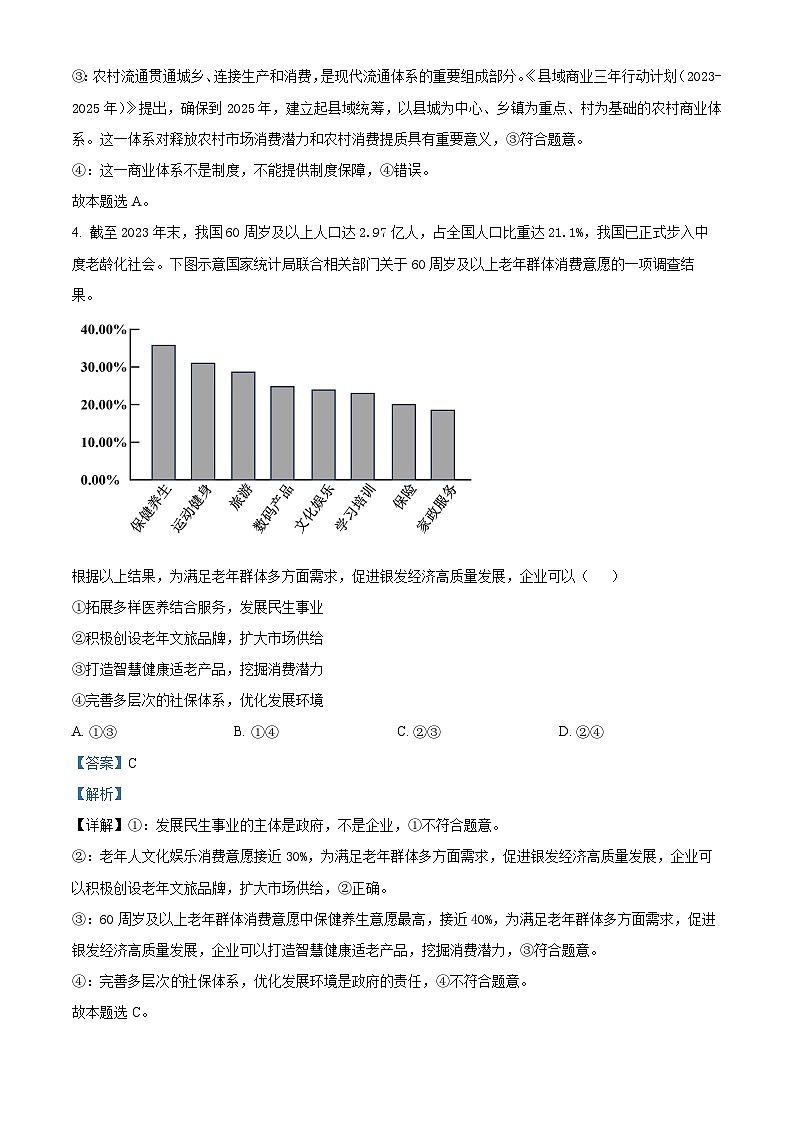 2024届高考考前最后一卷（新高考卷）政治试题（解析版）第3页