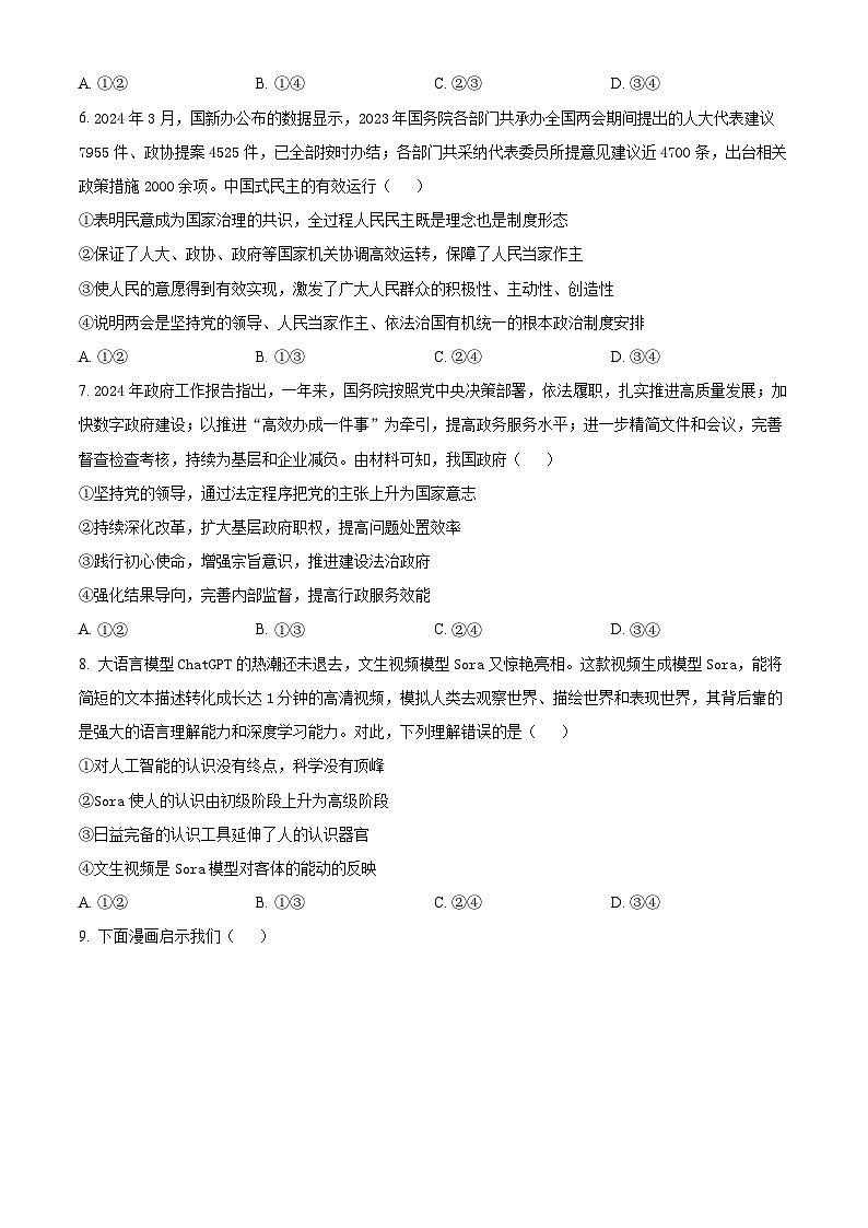 2024届高考考前最后一卷政治试题(广东卷)（原卷版）第3页
