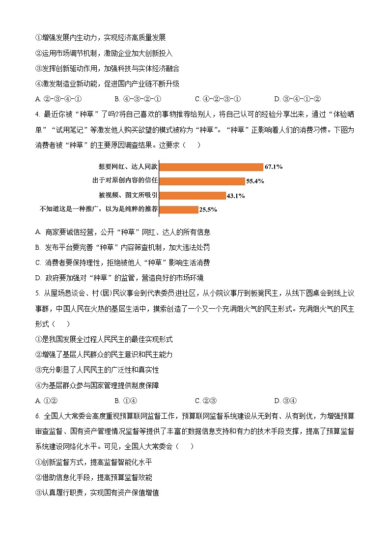 2024届广西名校高三下学期高考模拟试卷押题卷政治试卷（原卷版+解析版）02