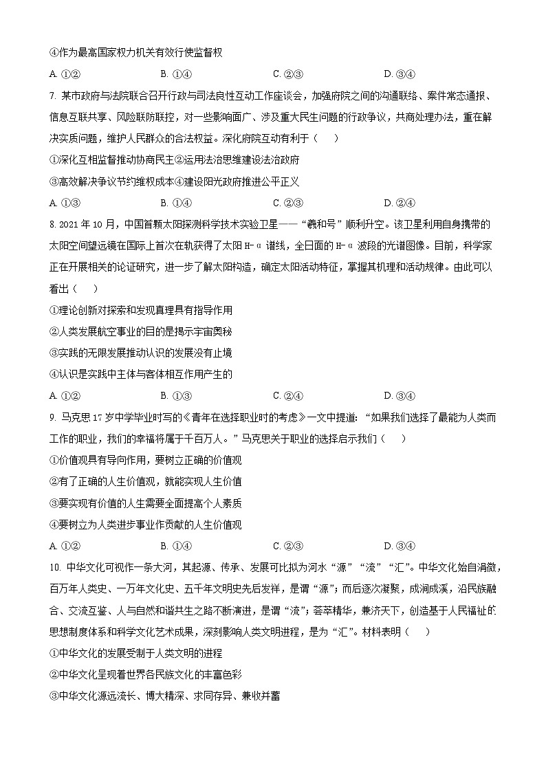 2024届广西名校高三下学期高考模拟试卷押题卷政治试卷（原卷版+解析版）03
