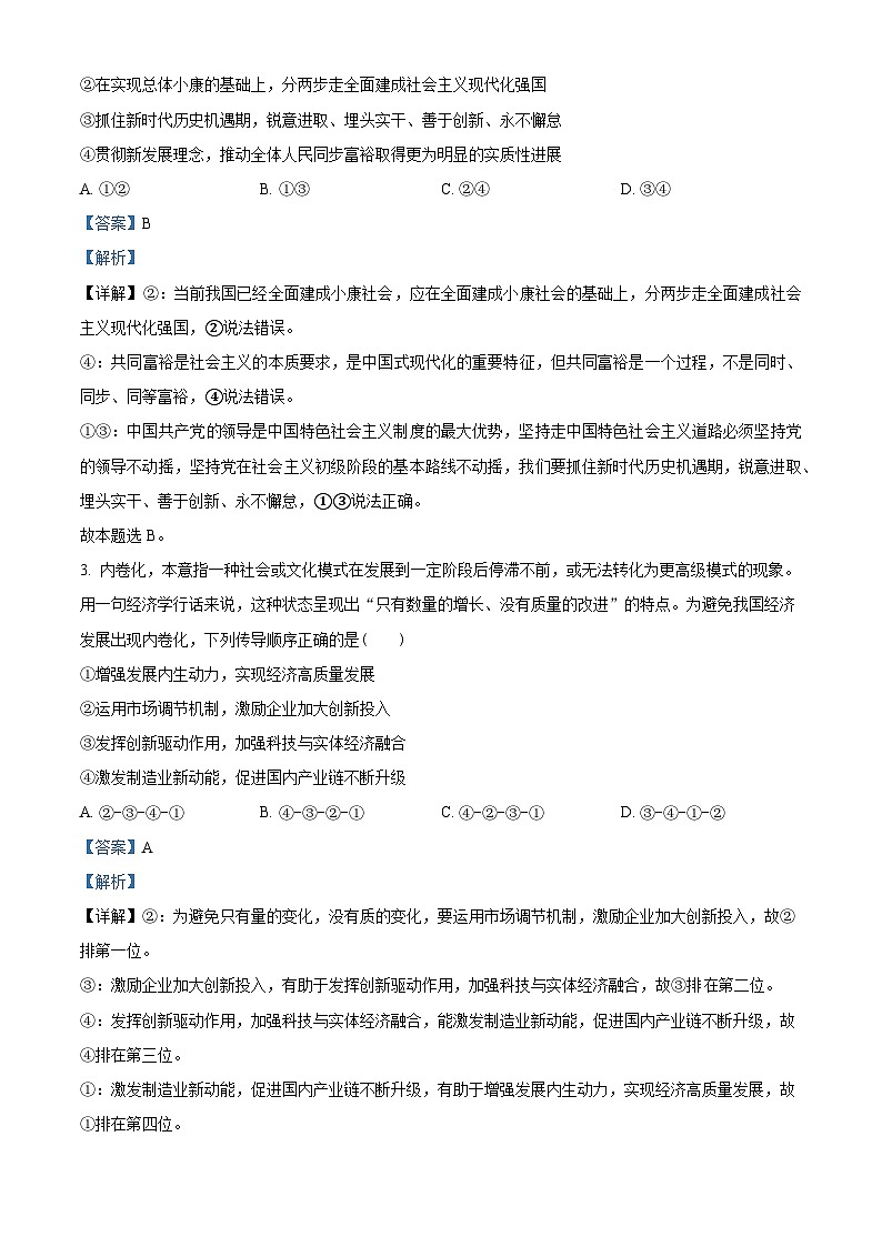 2024届广西名校高三下学期高考模拟试卷押题卷政治试卷（原卷版+解析版）02