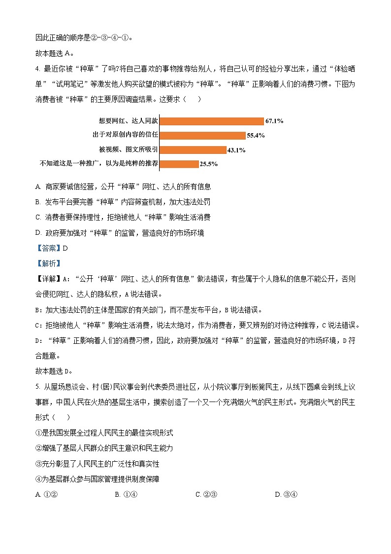 2024届广西名校高三下学期高考模拟试卷押题卷政治试卷（原卷版+解析版）03