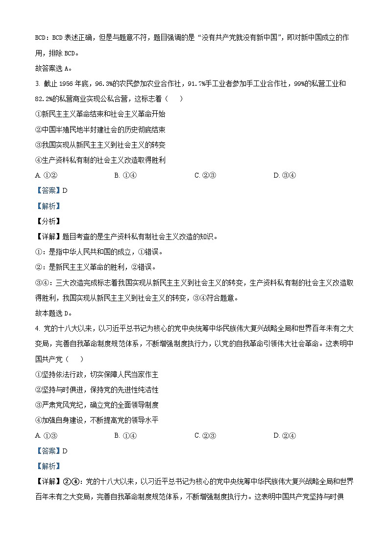 01，安徽省芜湖市第一中学2022-2023学年高一下学期5月月考政治试题02
