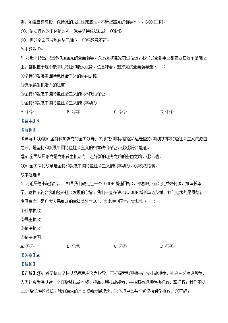 01，安徽省芜湖市第一中学2022-2023学年高一下学期5月月考政治试题03
