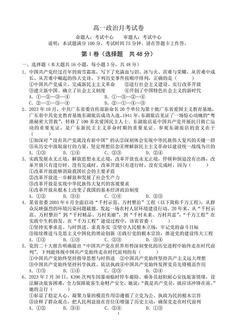 05，河北省保定市高碑店市崇德实验中学2023-2024学年高一下学期3月考试政治试题01