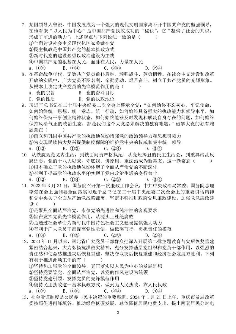 05，河北省保定市高碑店市崇德实验中学2023-2024学年高一下学期3月考试政治试题02