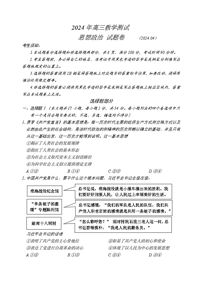 06，2024届浙江省嘉兴市高三二模政治试题01