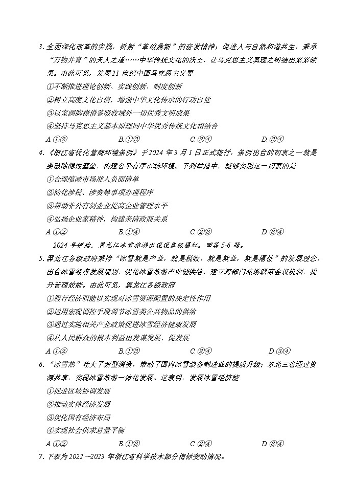 06，2024届浙江省嘉兴市高三二模政治试题02