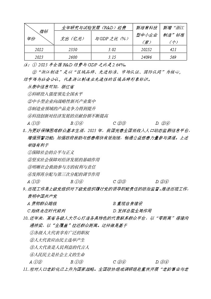 06，2024届浙江省嘉兴市高三二模政治试题03