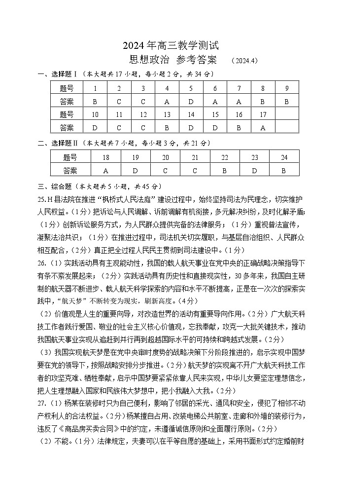 06，2024届浙江省嘉兴市高三二模政治试题01