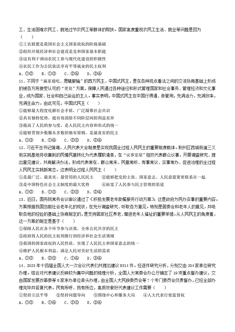 07，内蒙古自治区乌海市第一中学2023-2024学年高一下学期4月月考政治试题(无答案)03