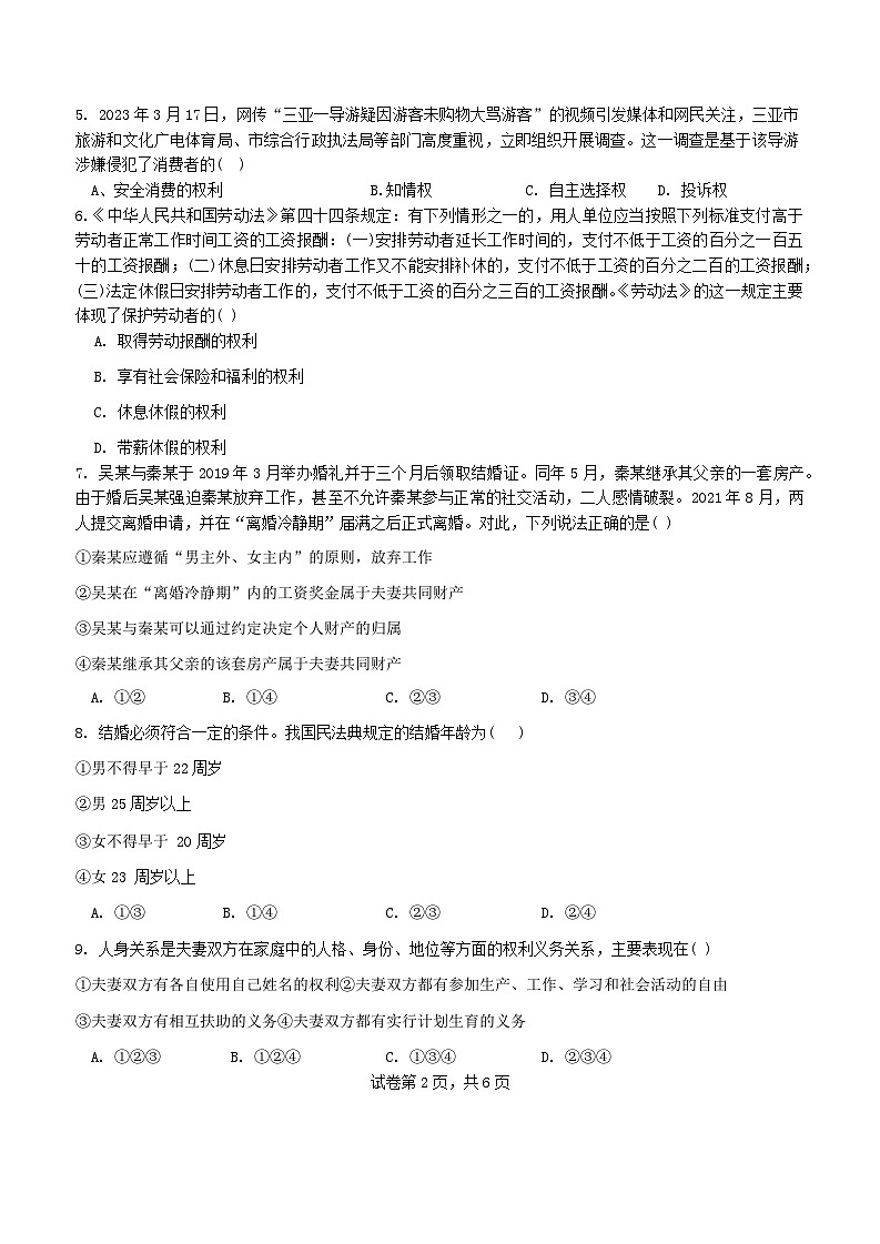 09，山东省潍坊文昌中学2023-2024学年高二下学期4月月考政治试题第2页