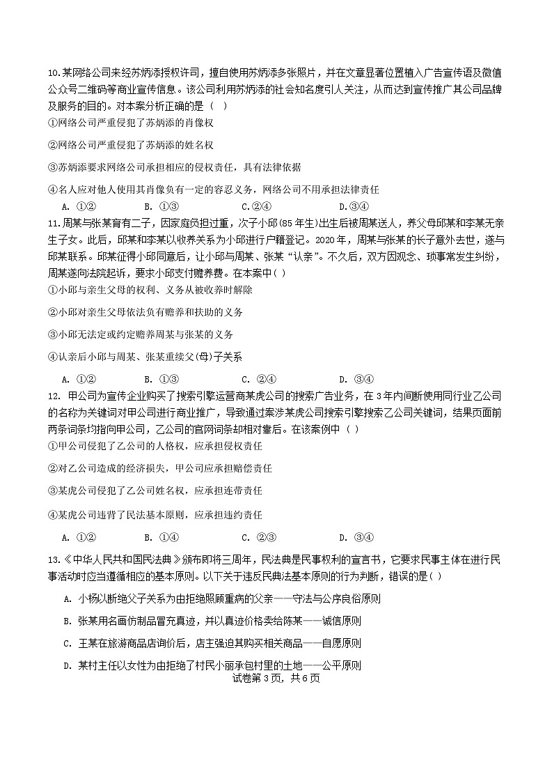 09，山东省潍坊文昌中学2023-2024学年高二下学期4月月考政治试题第3页