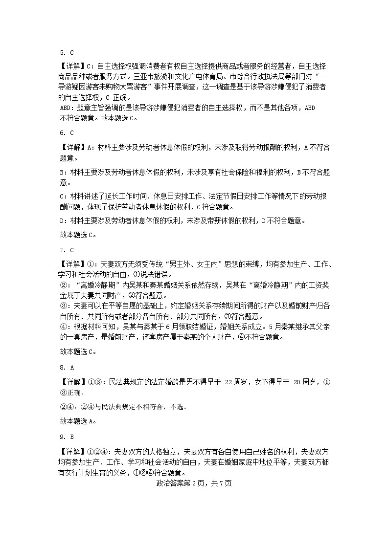 09，山东省潍坊文昌中学2023-2024学年高二下学期4月月考政治试题(1)第2页