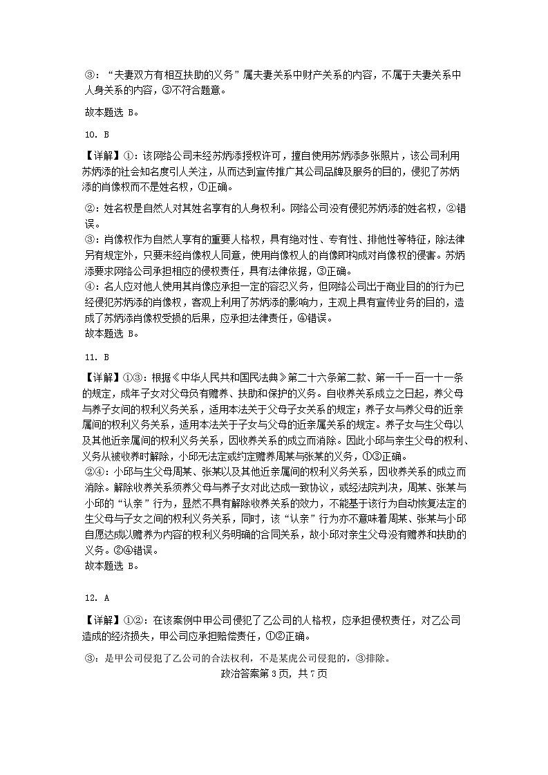 09，山东省潍坊文昌中学2023-2024学年高二下学期4月月考政治试题(1)第3页