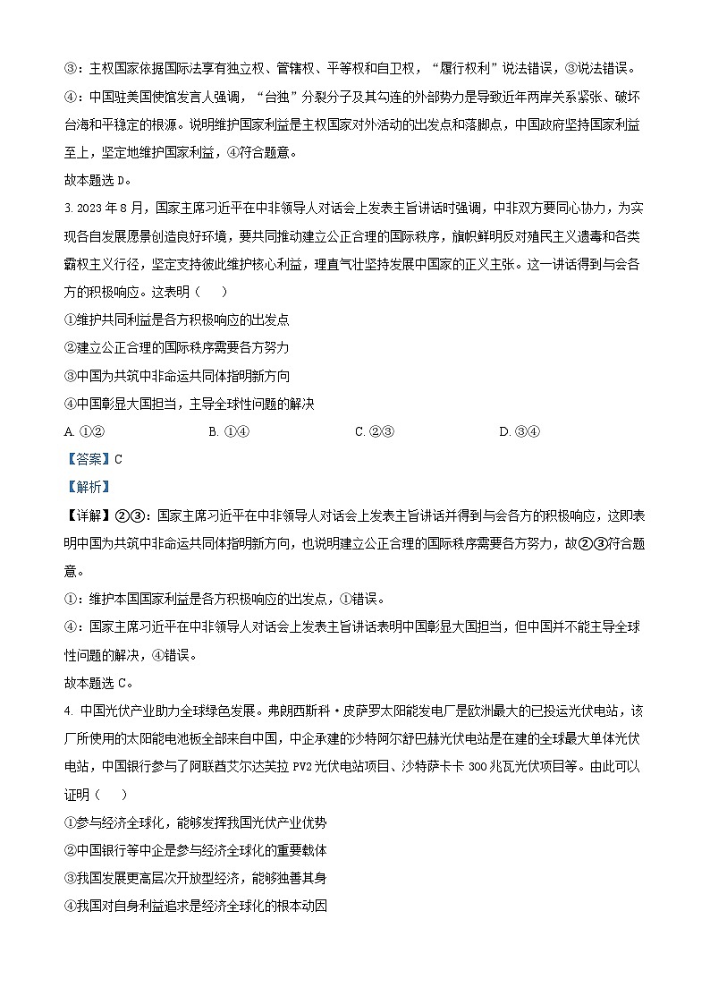 13，黑龙江省哈尔滨市第十一中学校2023-2024学年高二下学期3月月考政治试题02