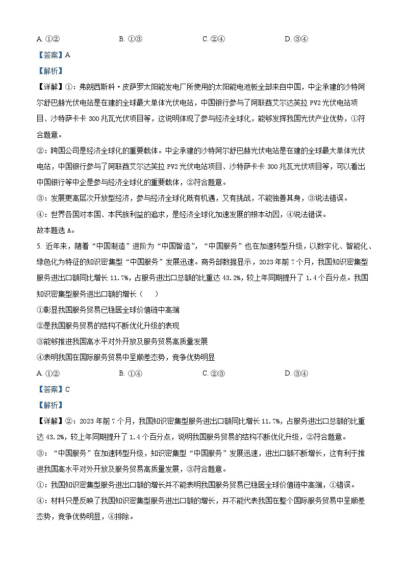 13，黑龙江省哈尔滨市第十一中学校2023-2024学年高二下学期3月月考政治试题03