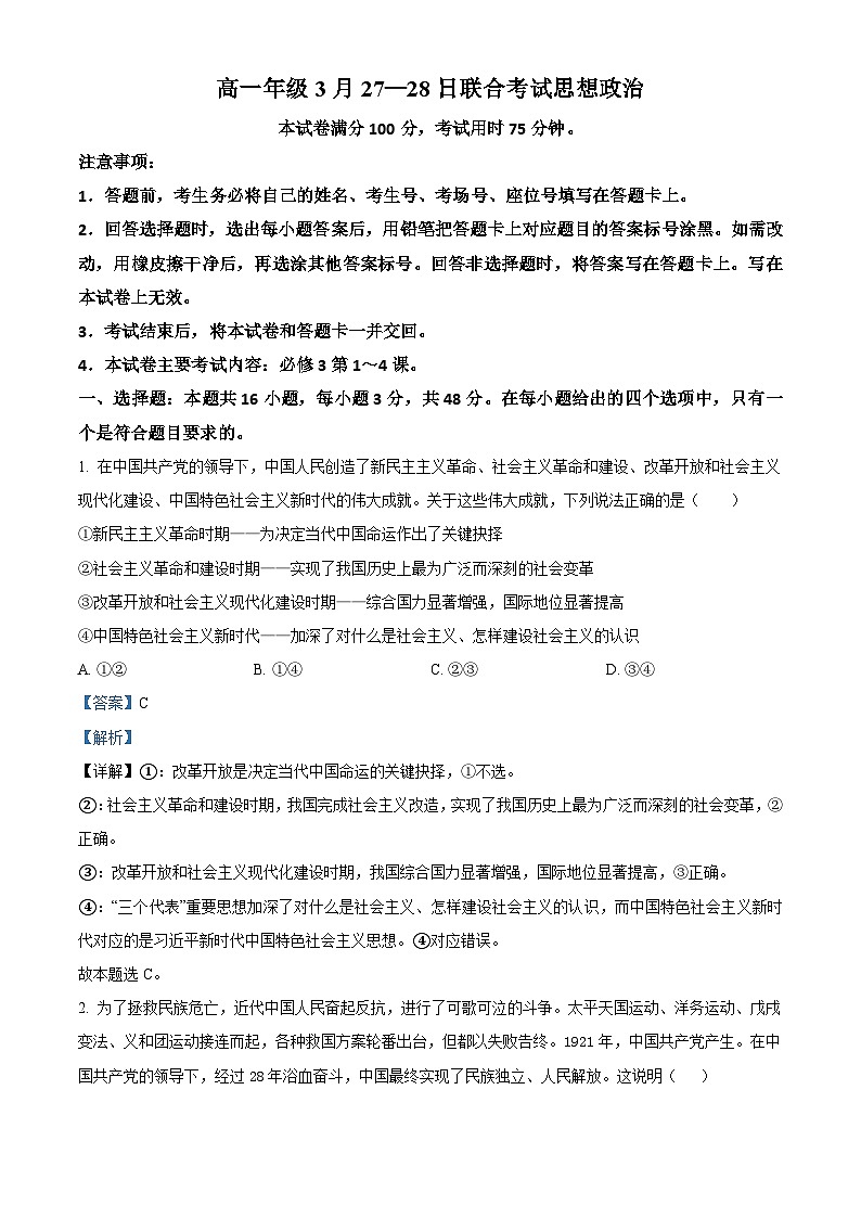 14，广西百所名校2023-2024学年高一下学期3月联合考试政治试题第1页