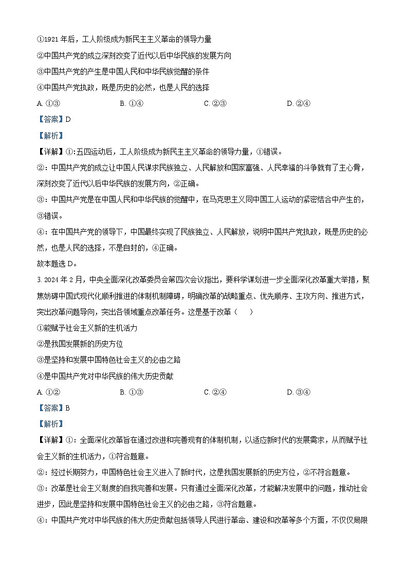 14，广西百所名校2023-2024学年高一下学期3月联合考试政治试题第2页