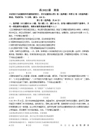 16，四川省成都市成华区某校2023-2024学年高二下学期4月月考政治试题