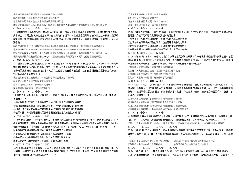 17，湖南省张家界市民族中学2023-2024学年高二下学期入学考试政治试题02
