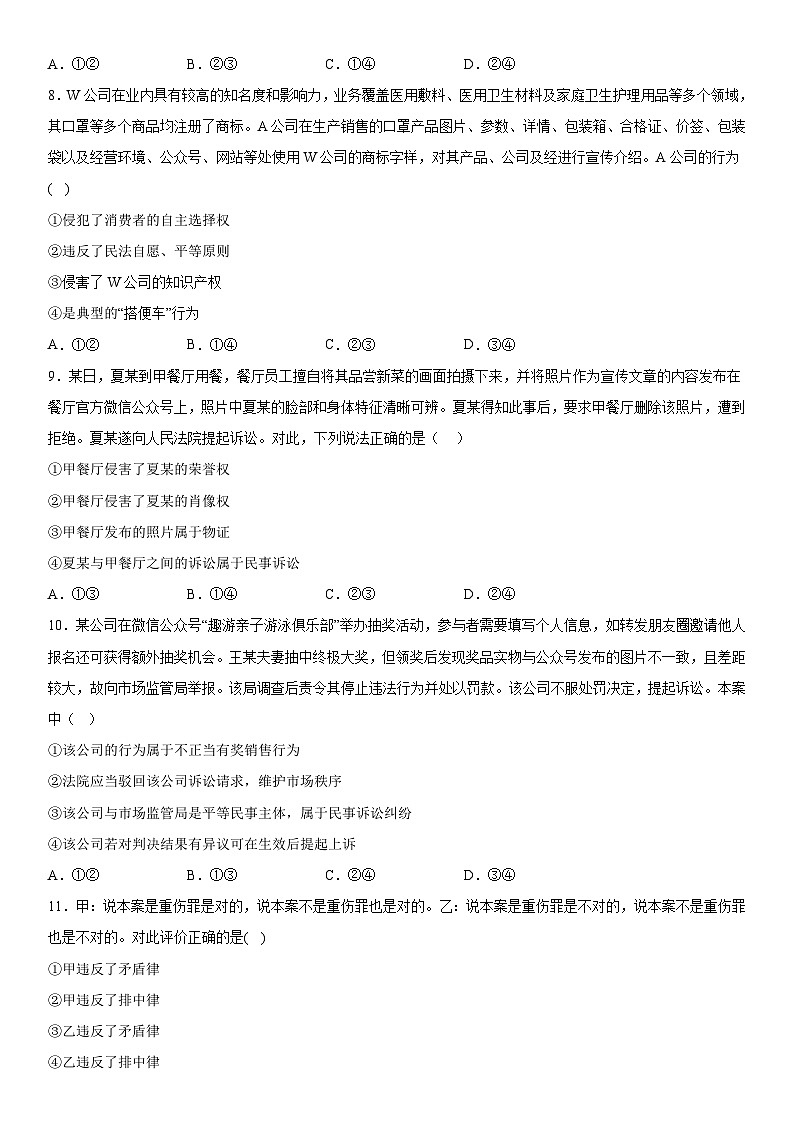 114，安徽省亳州市重点高中2023-2024学年高二下学期第一次月考政治试卷03