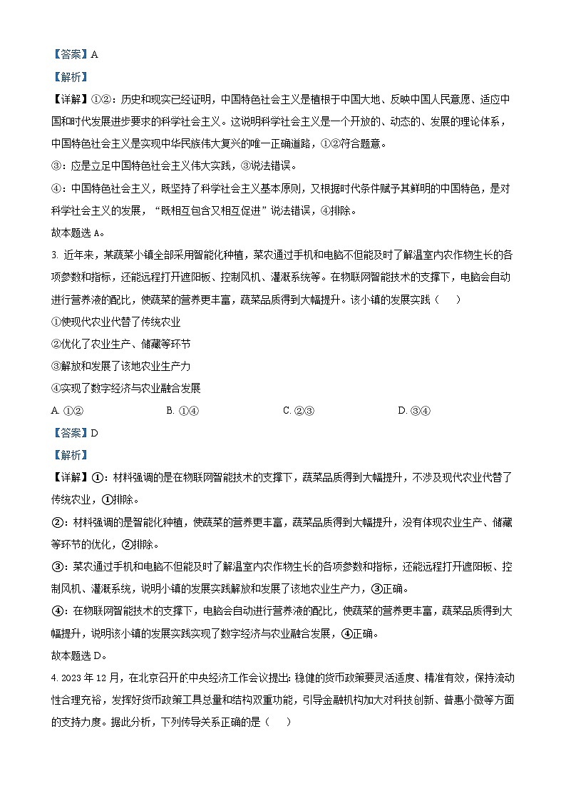 115，江西省丰城中学2023-2024学年高二下学期3月月考政治试题第2页